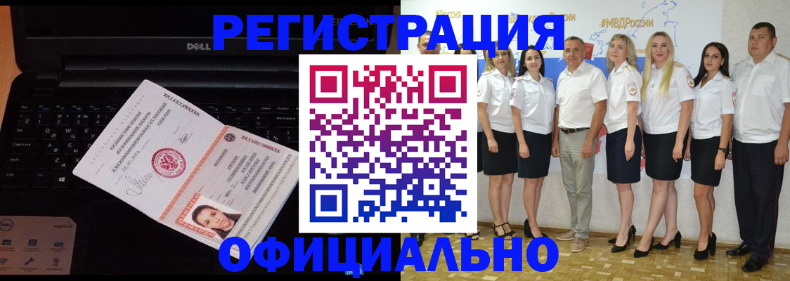 временная прописка в Благовещенске
