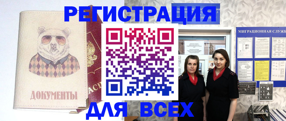 регистрация в Благовещенске