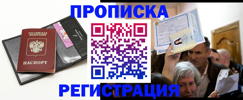 прописка иностранных граждан в Благовещенске